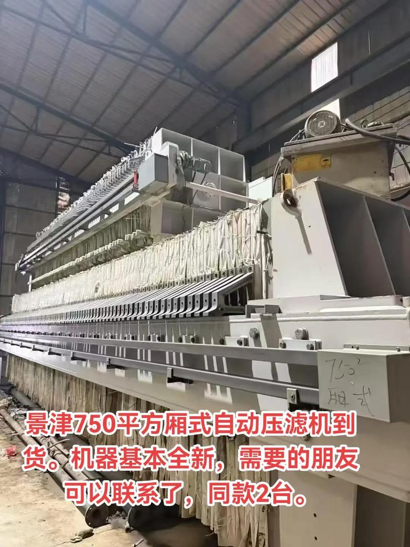 二手景津750平方厢式自动压滤机 高效固液分离的可靠之选